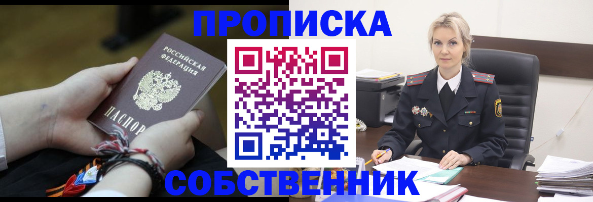 временная прописка в Урени